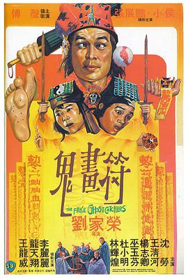 鬼画符 国语版(全集)