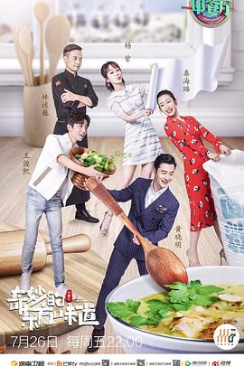 中餐厅 第三季 先导片
