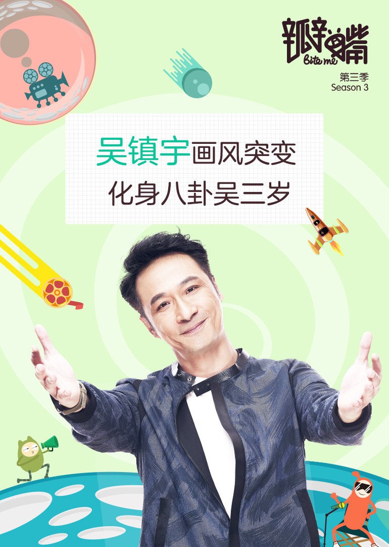 瓣嘴 第三季 第20170804期