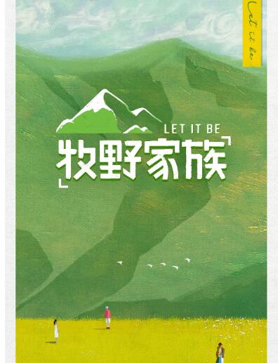 牧野家族 第01期