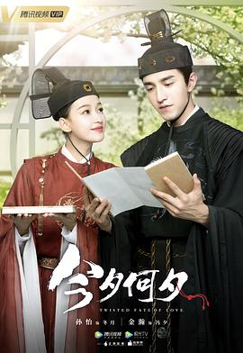 今夕何夕 第31集