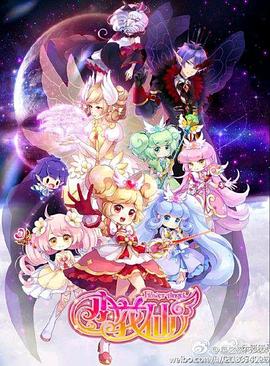 小花仙 第三季 第01集