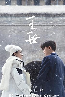 一生一世 第01集