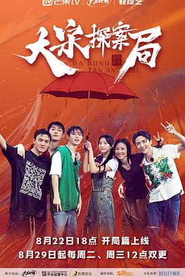 大宋探案局 开局篇