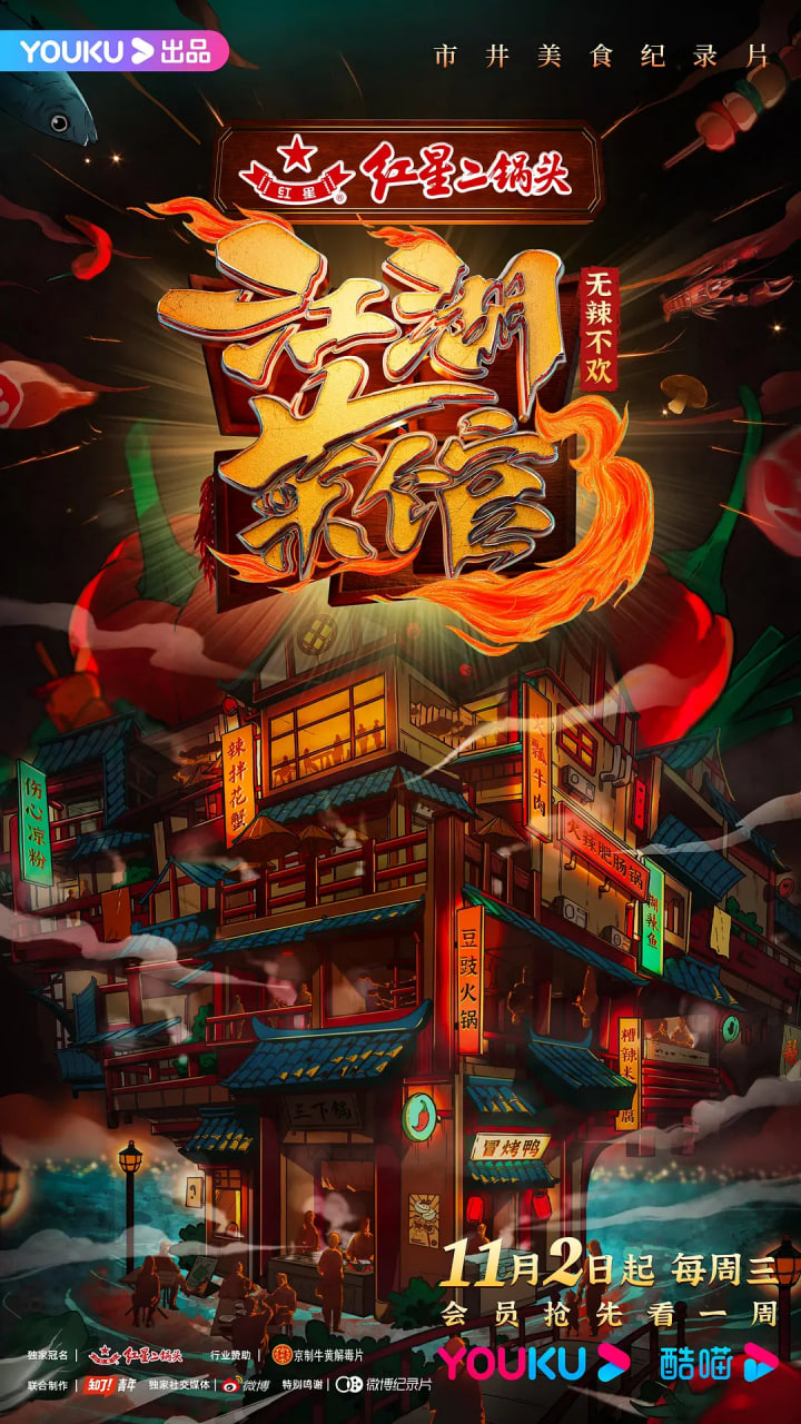 江湖菜馆 第三季 第01集