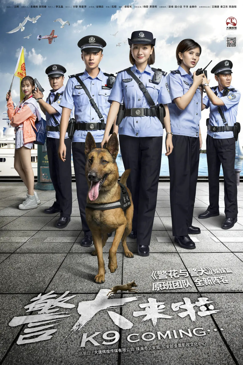 警犬来啦 第01集