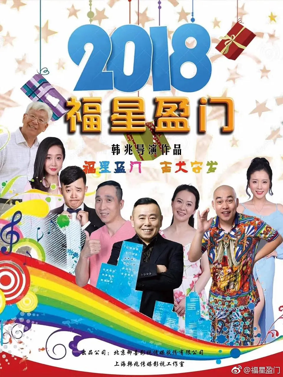 福星盈门 第01集