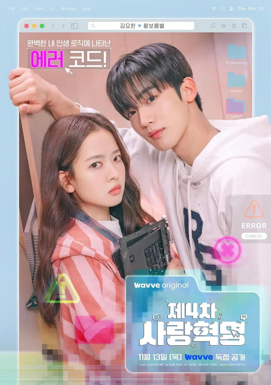 第四次爱情革命 第16集