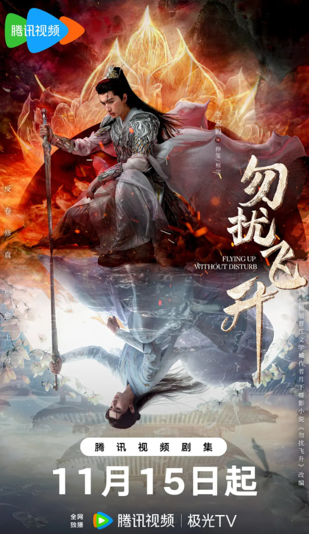 勿扰飞升 第07集