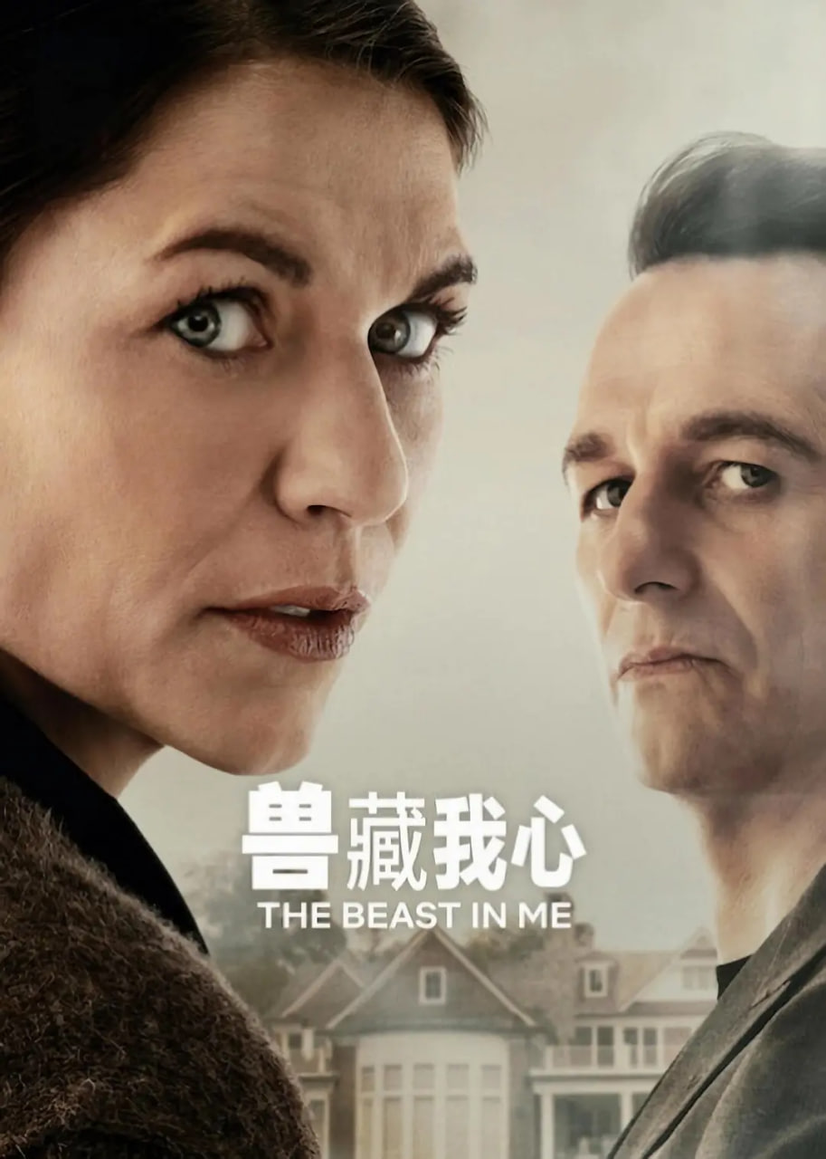 兽藏我心 第07集