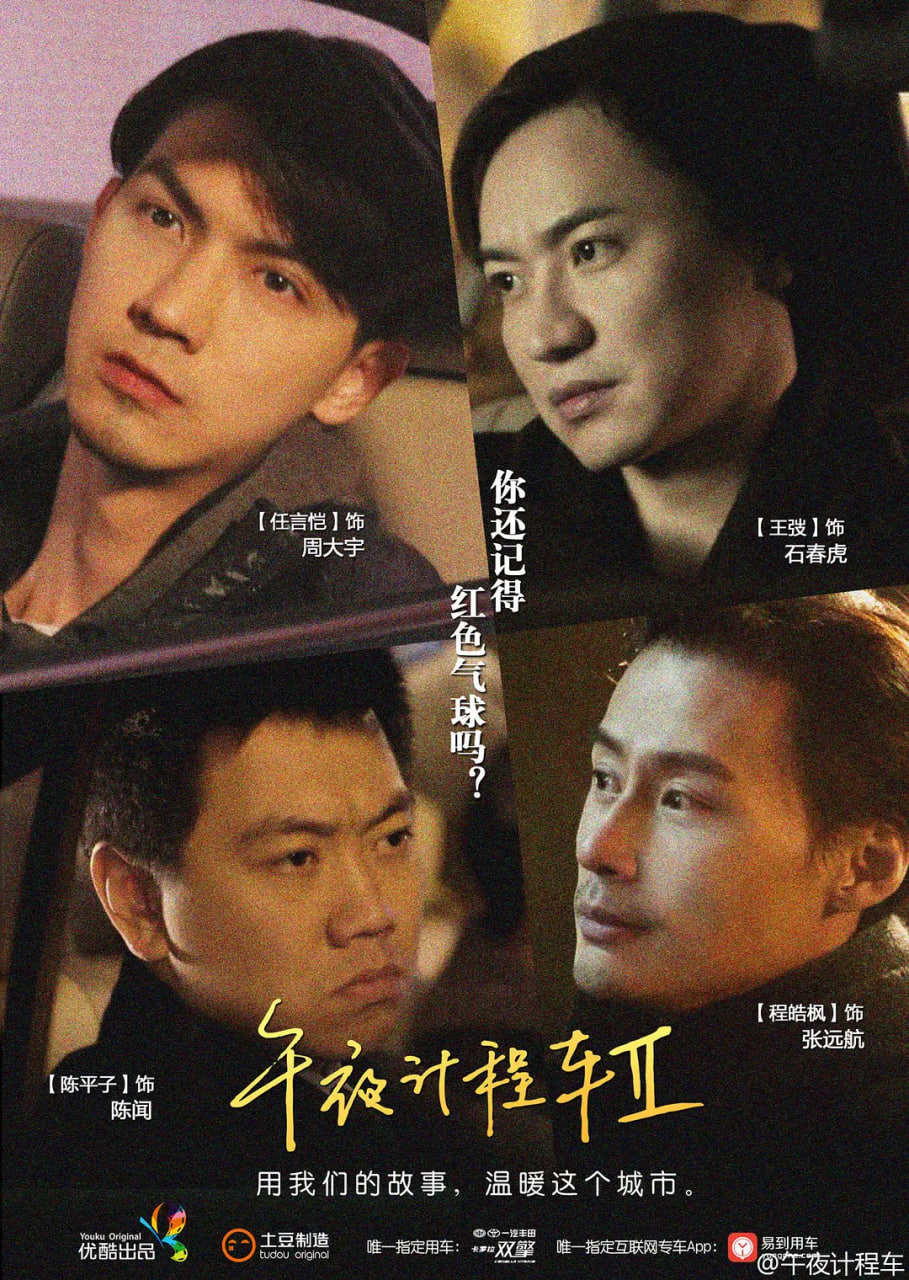 午夜计程车2 第01集