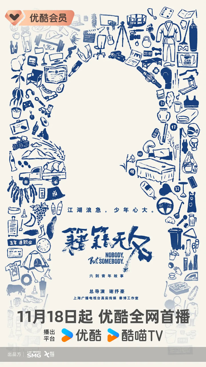 籍籍无名 第01集