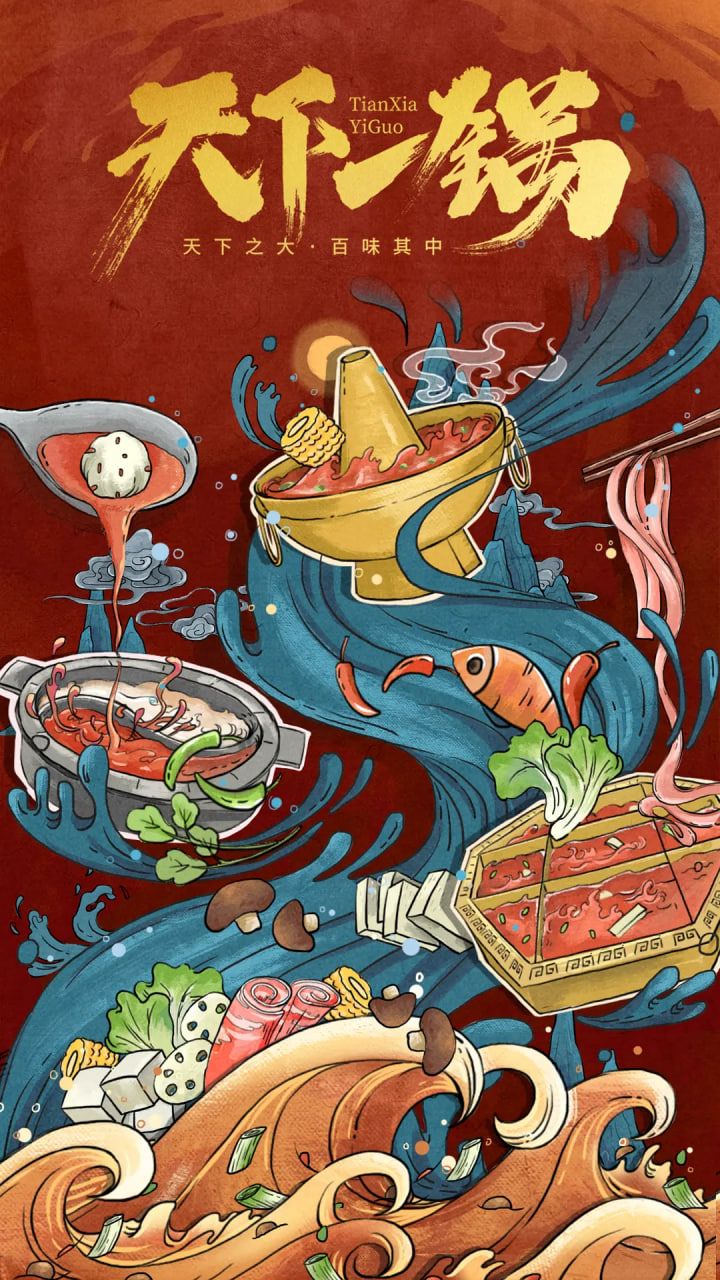 天下一锅 第01集