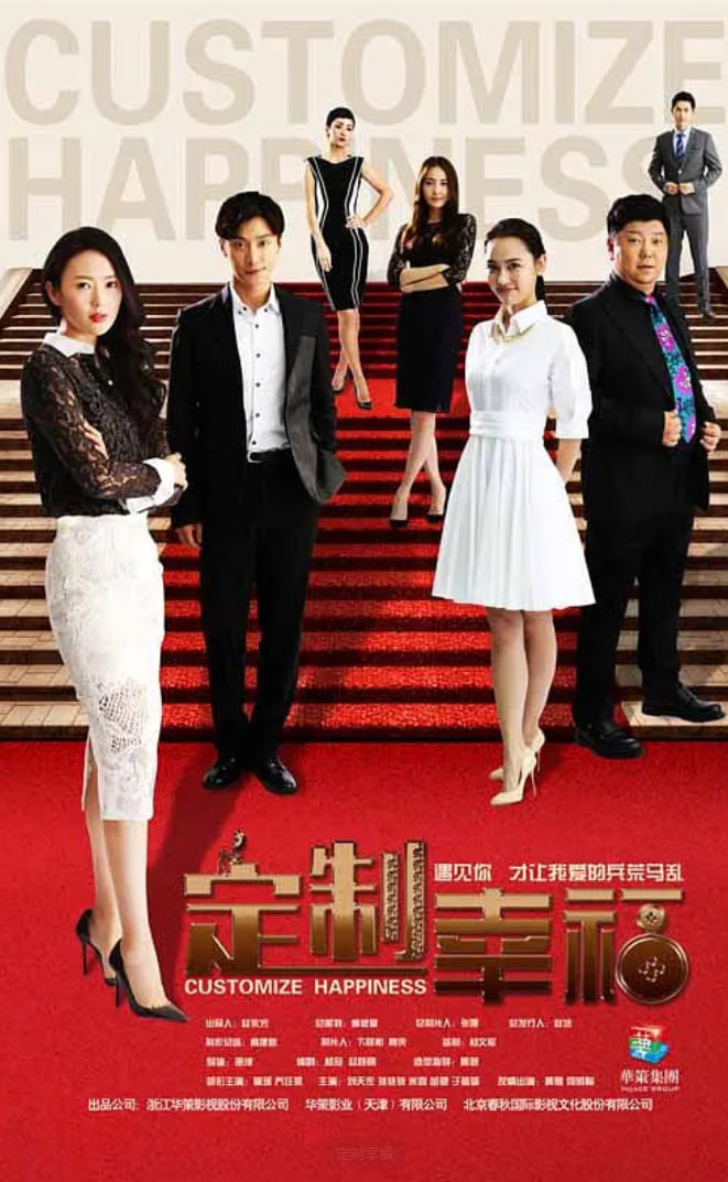 定制幸福 第02集