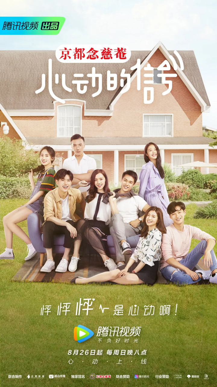 心动的信号 第一季 第01期