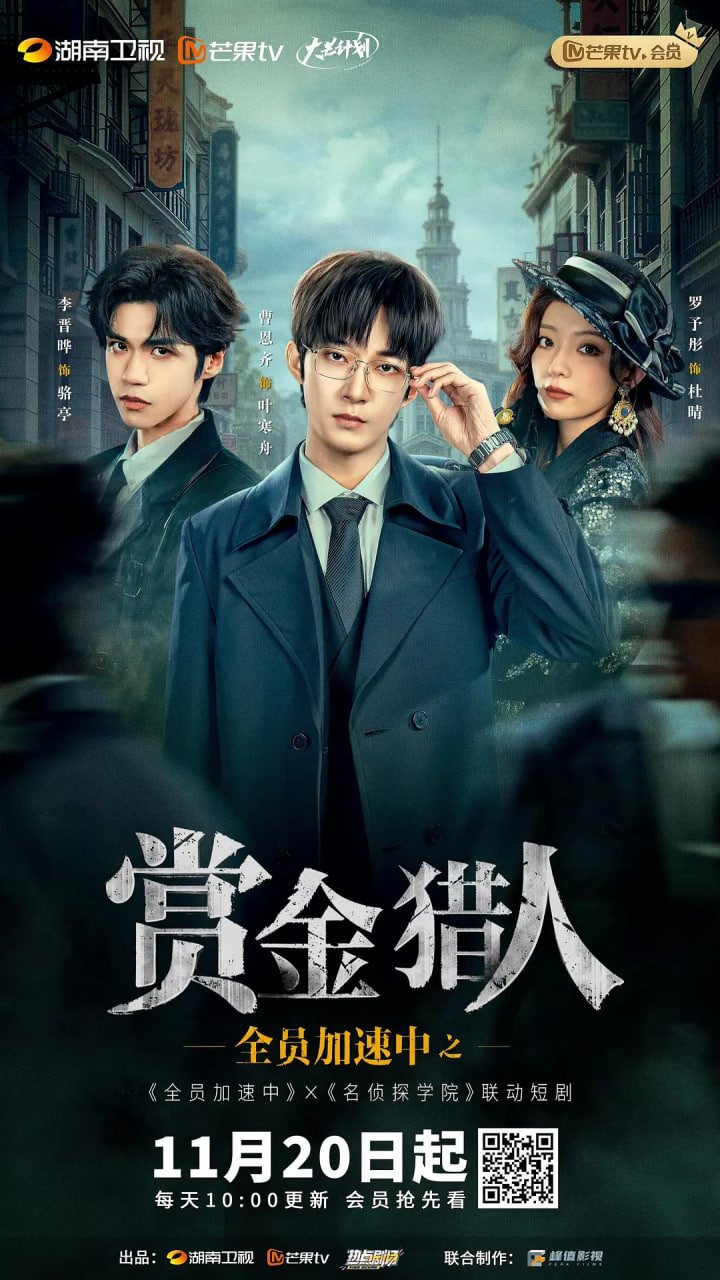 全员加速中之赏金猎人 第03集