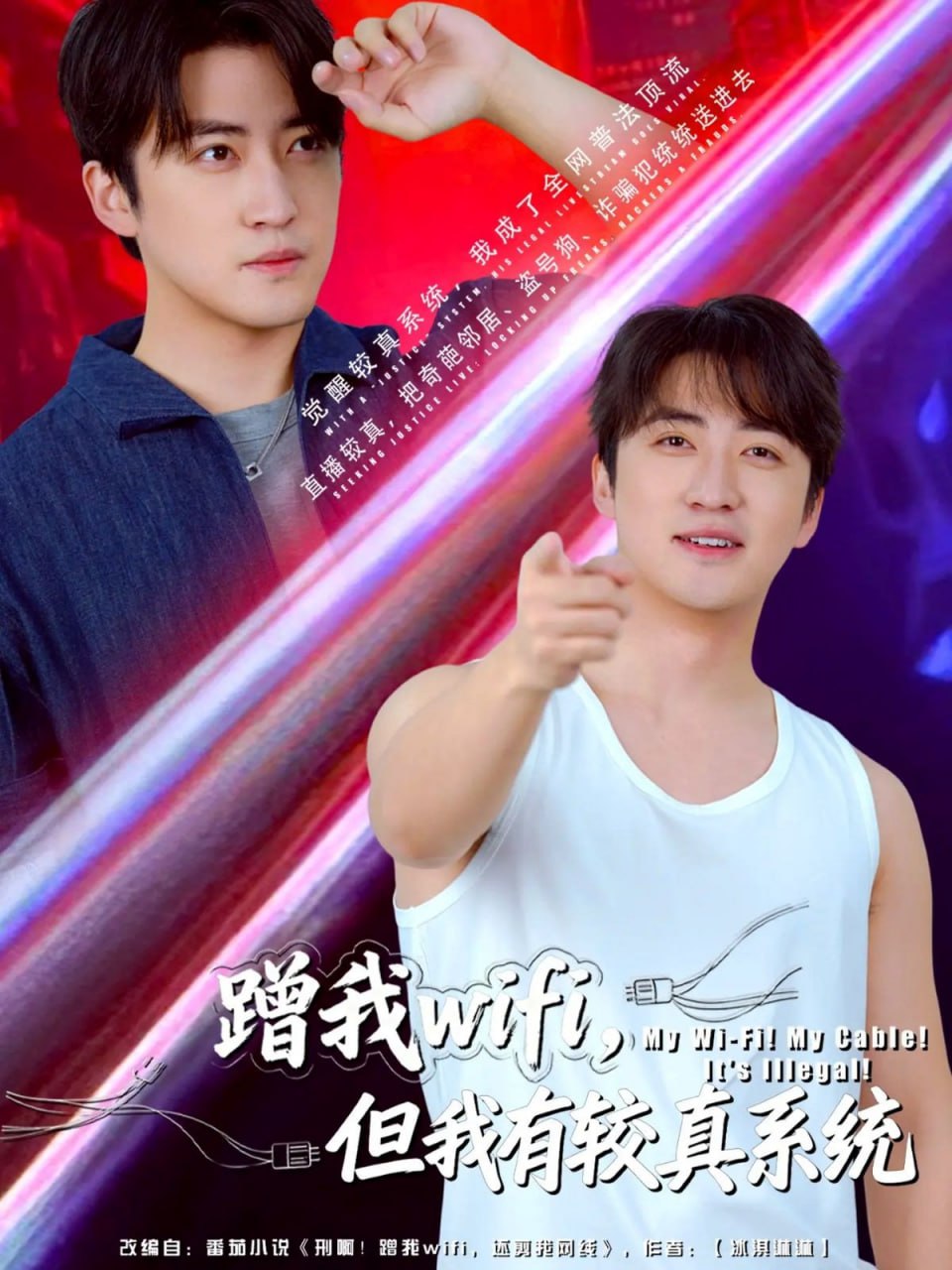 蹭我wifi，但我有较真系统 全集完结(大结局)