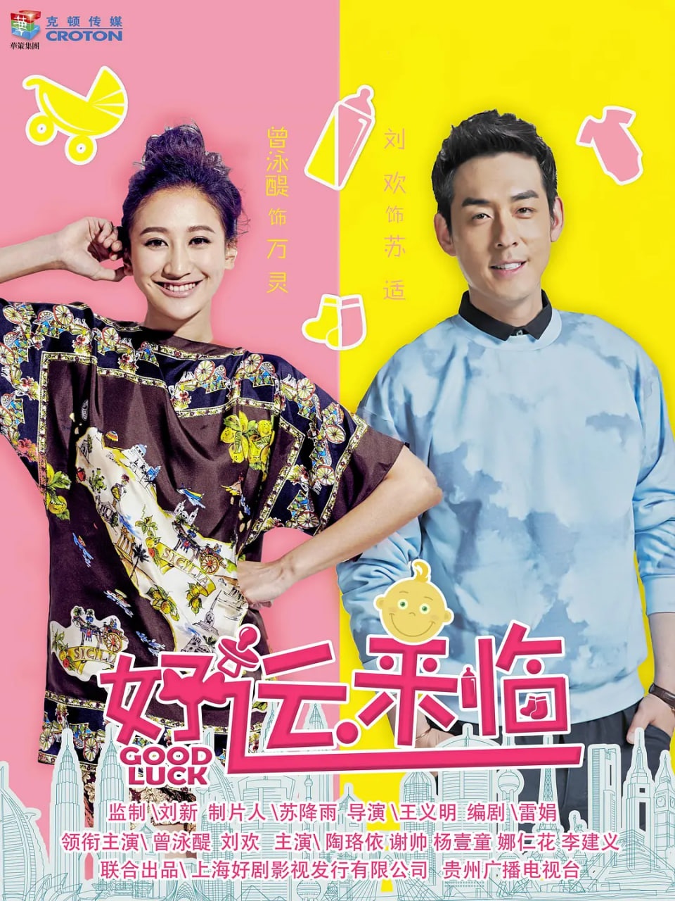 好运来临 第03集