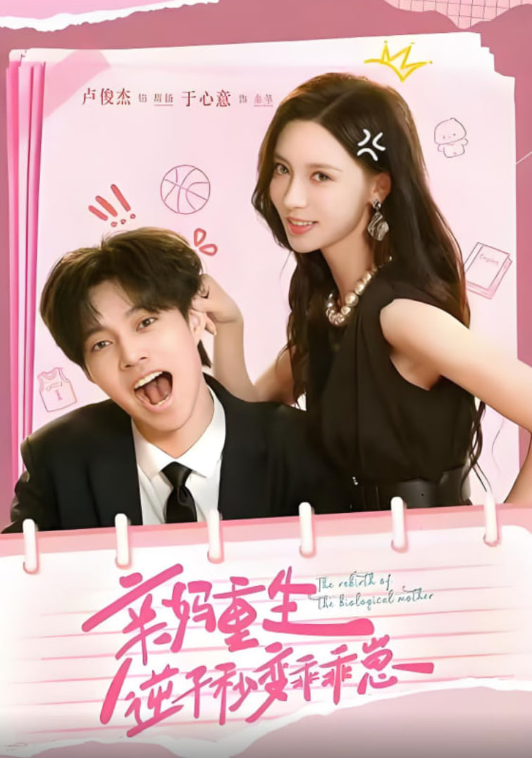 亲妈重生，逆子秒变乖乖崽 全集完结(大结局)