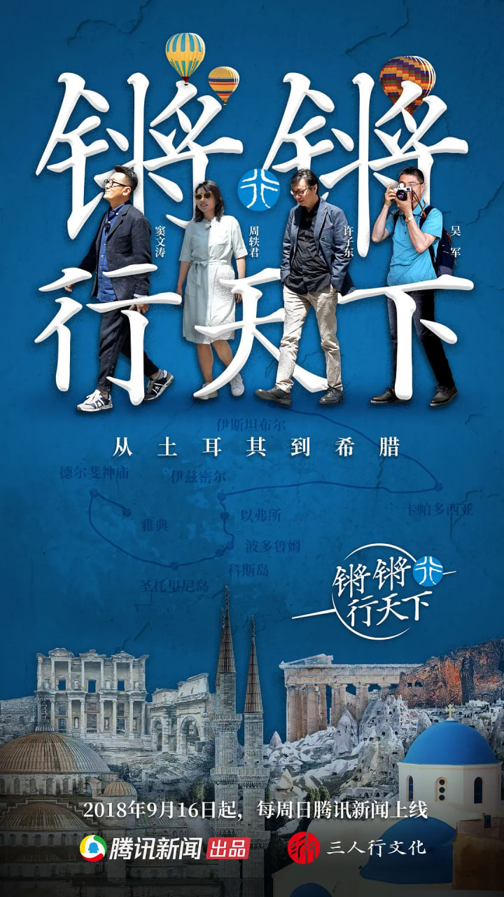 锵锵行天下 第一季 第01期