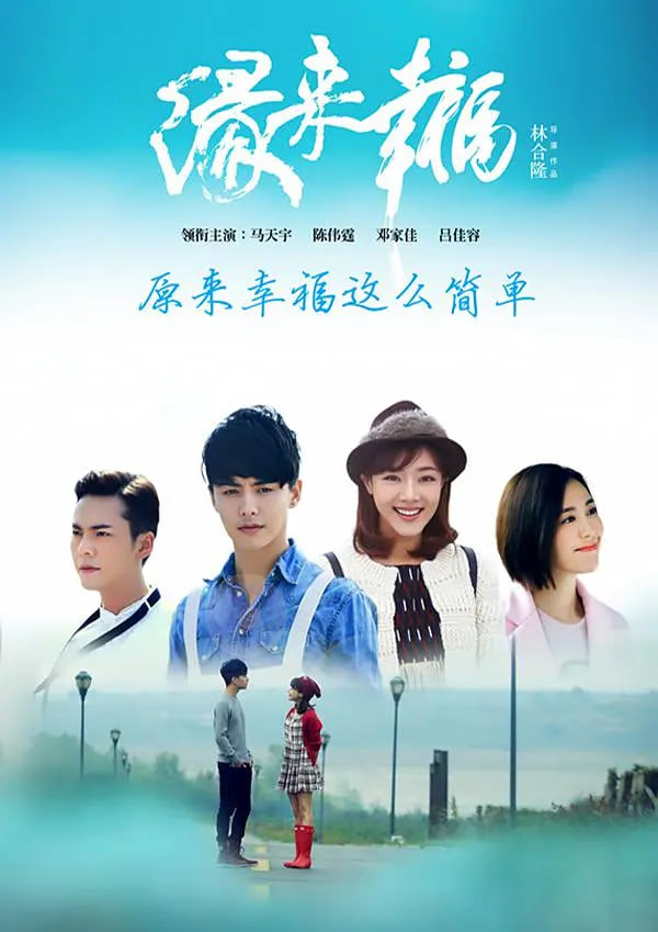 缘来幸福 第01集