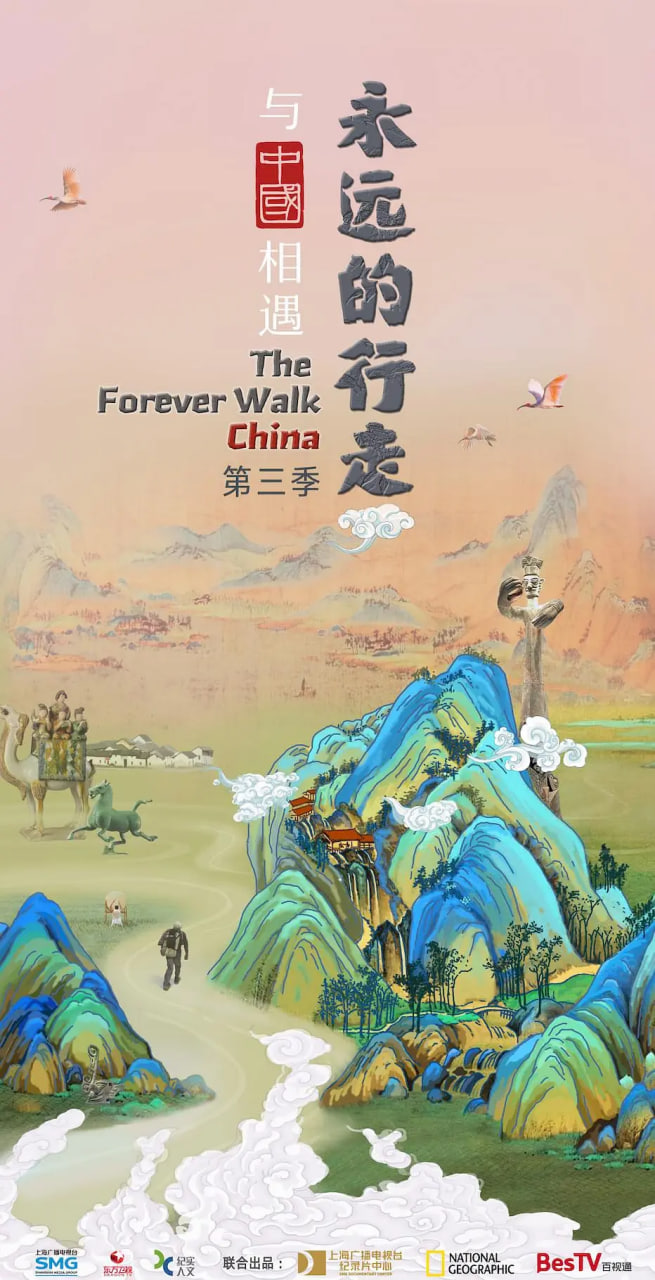 永远的行走：与中国相遇 第01集