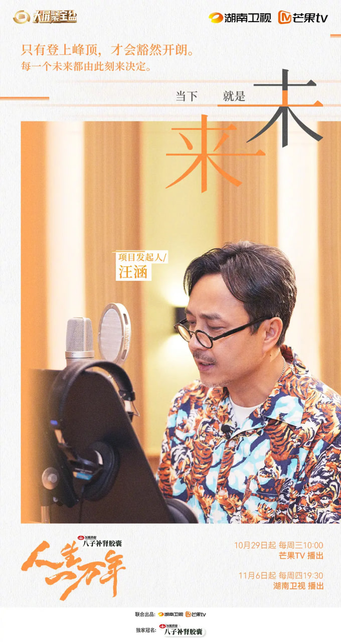 人生一万年 第二季 第01集