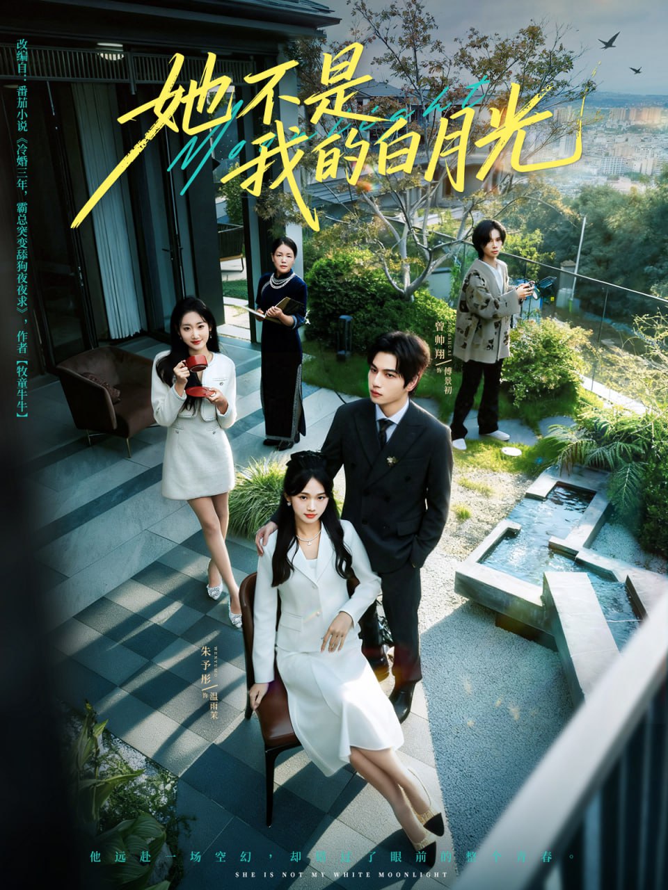 她不是我的白月光 全集完结(大结局)