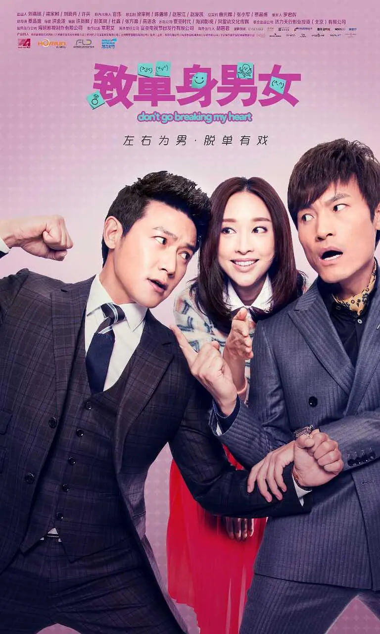 致单身男女 第23集