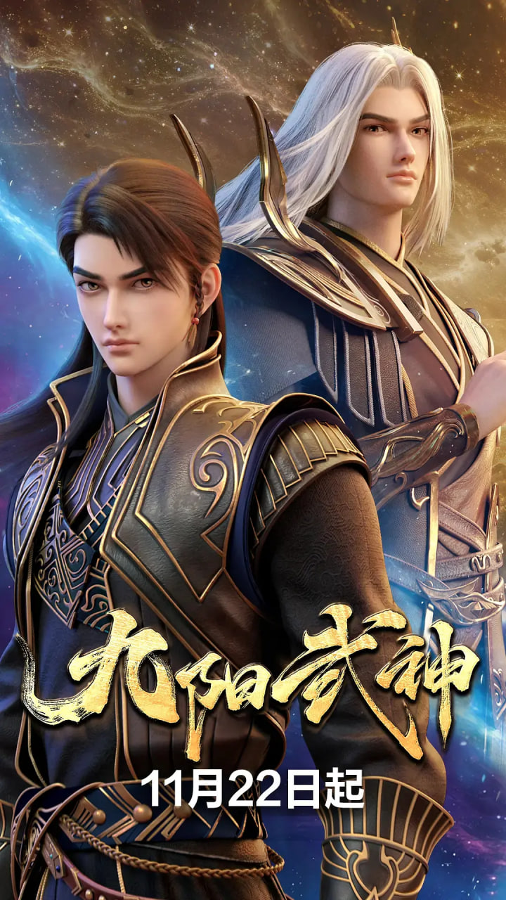 九阳武神 第02集