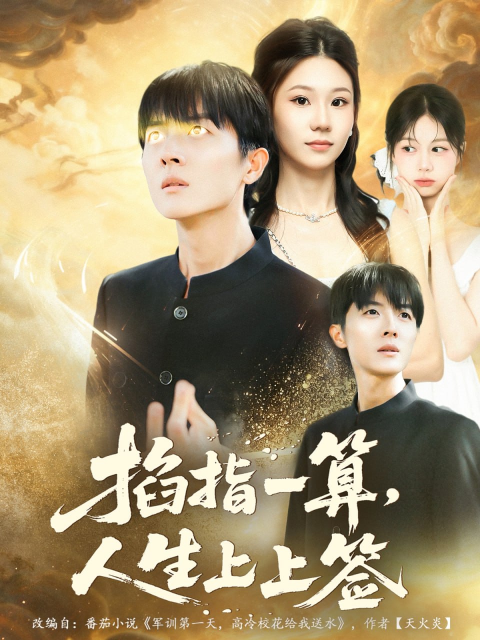 掐指一算人生上上签 全集完结(大结局)