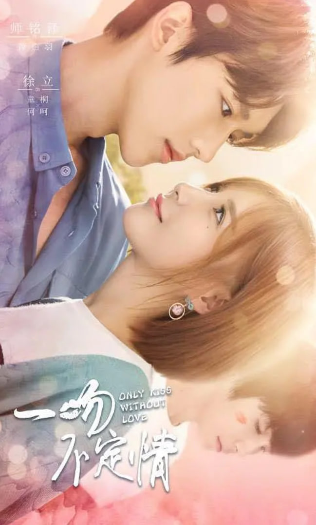 一吻不定情 第01集