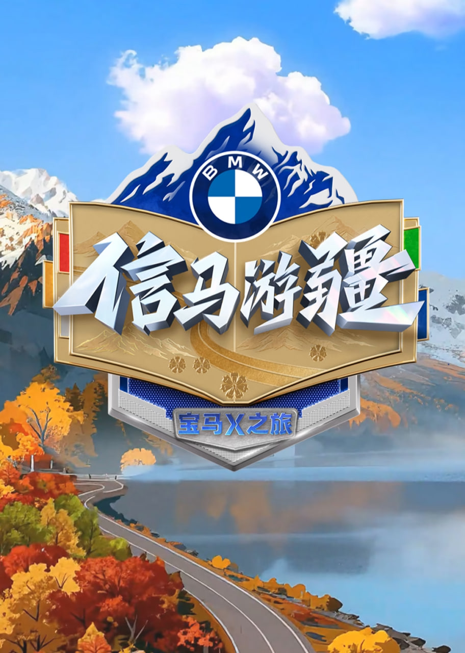 信马游疆 第3期