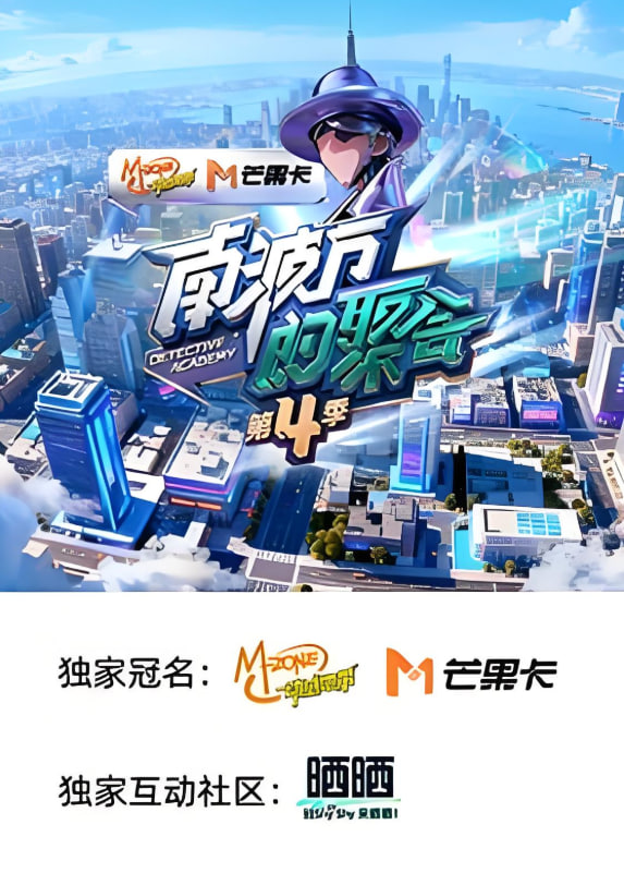 南波万的聚会 第四季 第1期