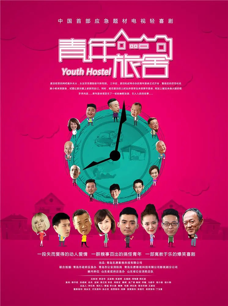 青年旅舍 第01集