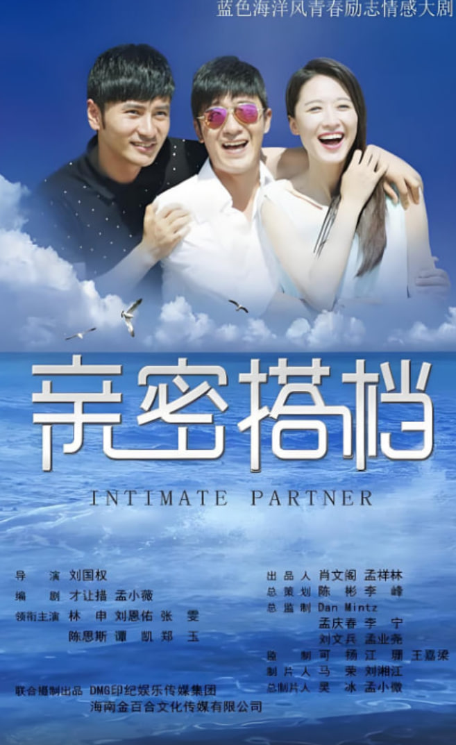 亲密的搭档 第01集