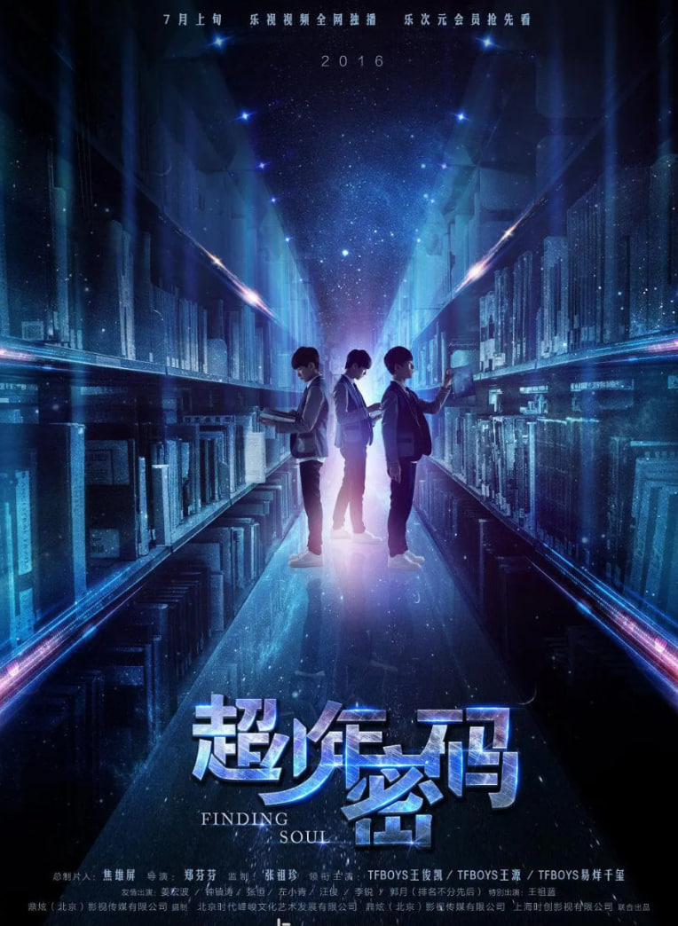 超少年密码 第01集