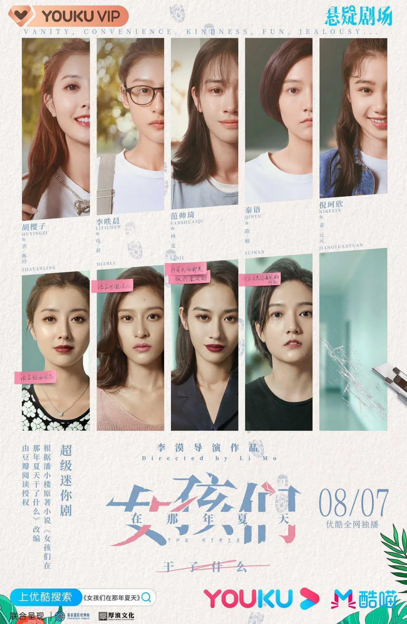 女孩们在那年夏天 第01集