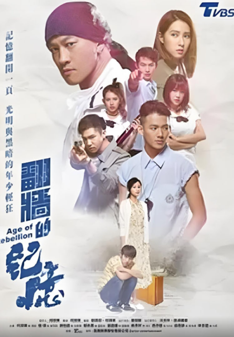 翻墙的记忆 第07集