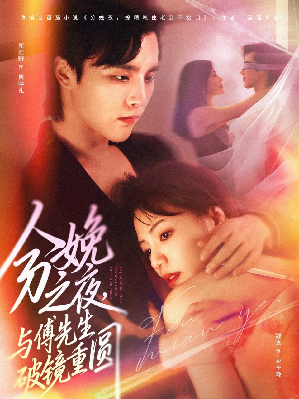 分娩之夜，与傅先生破镜重圆 全集完结(大结局)