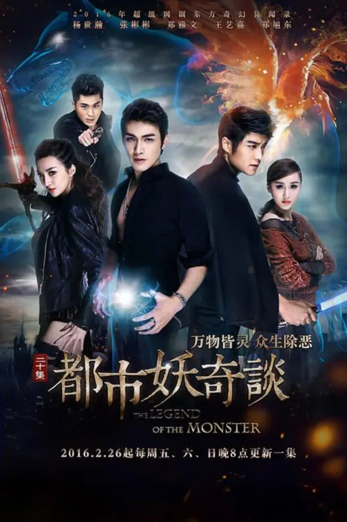 都市妖奇谈 第01集