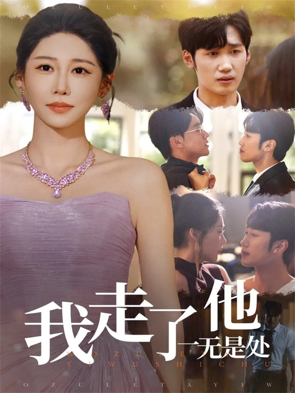 我走了他一无是处 全集完结(大结局)
