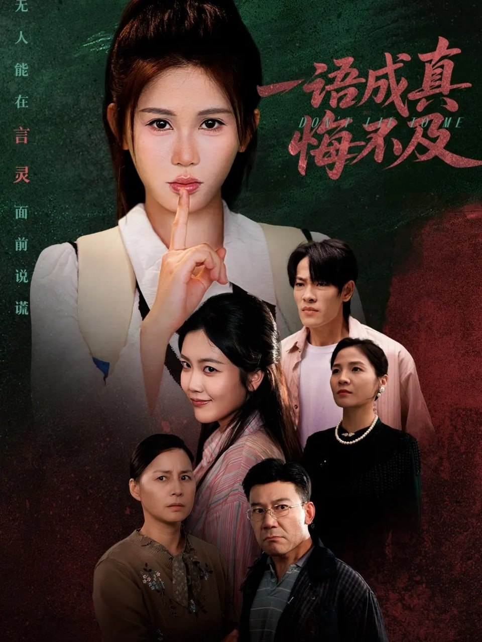 一语成真悔不及 (成为言灵后真千金她不装了) 全集完结(大结局)