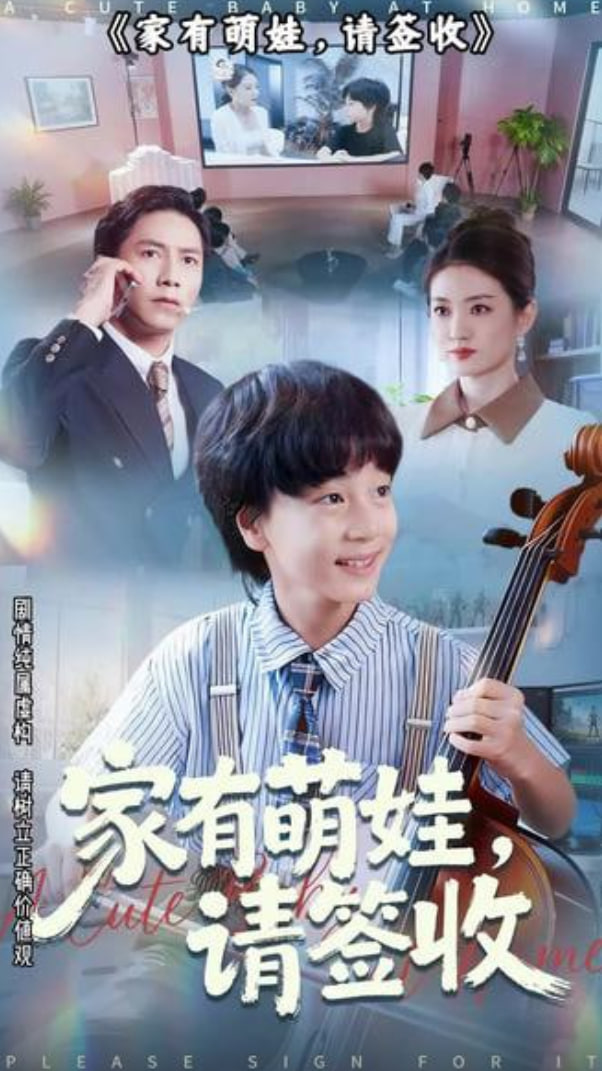家有萌娃请签收 全集完结(大结局)