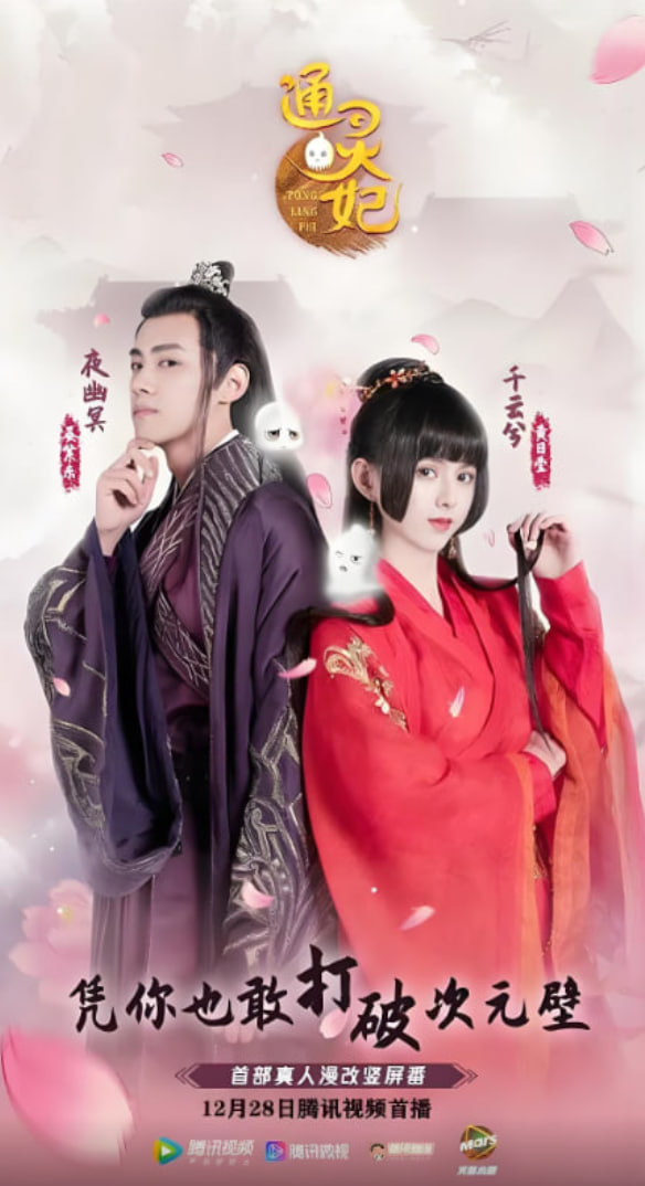 通灵妃 第一季 第01集