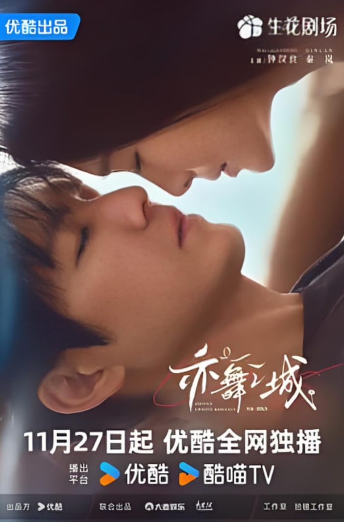 亦舞之城 第01集