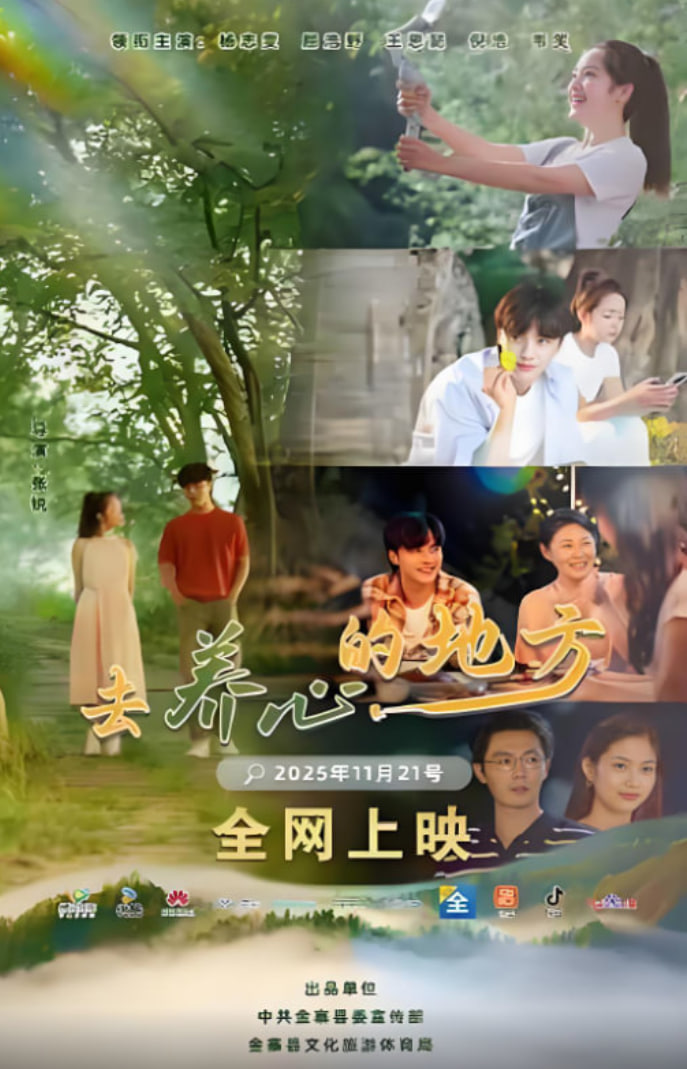 去养心的地方 第01集