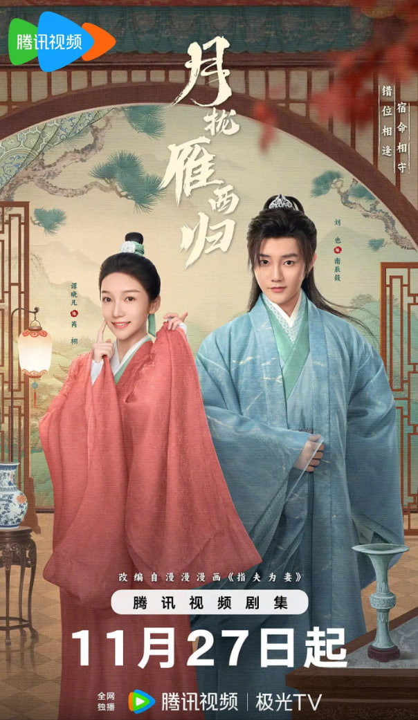 月拢雁西归 第01集