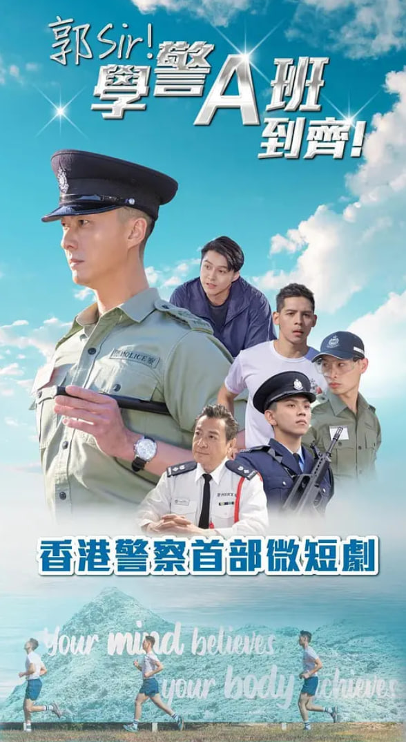 郭Sir！学警A班到齐！ 第01-25集(大结局)