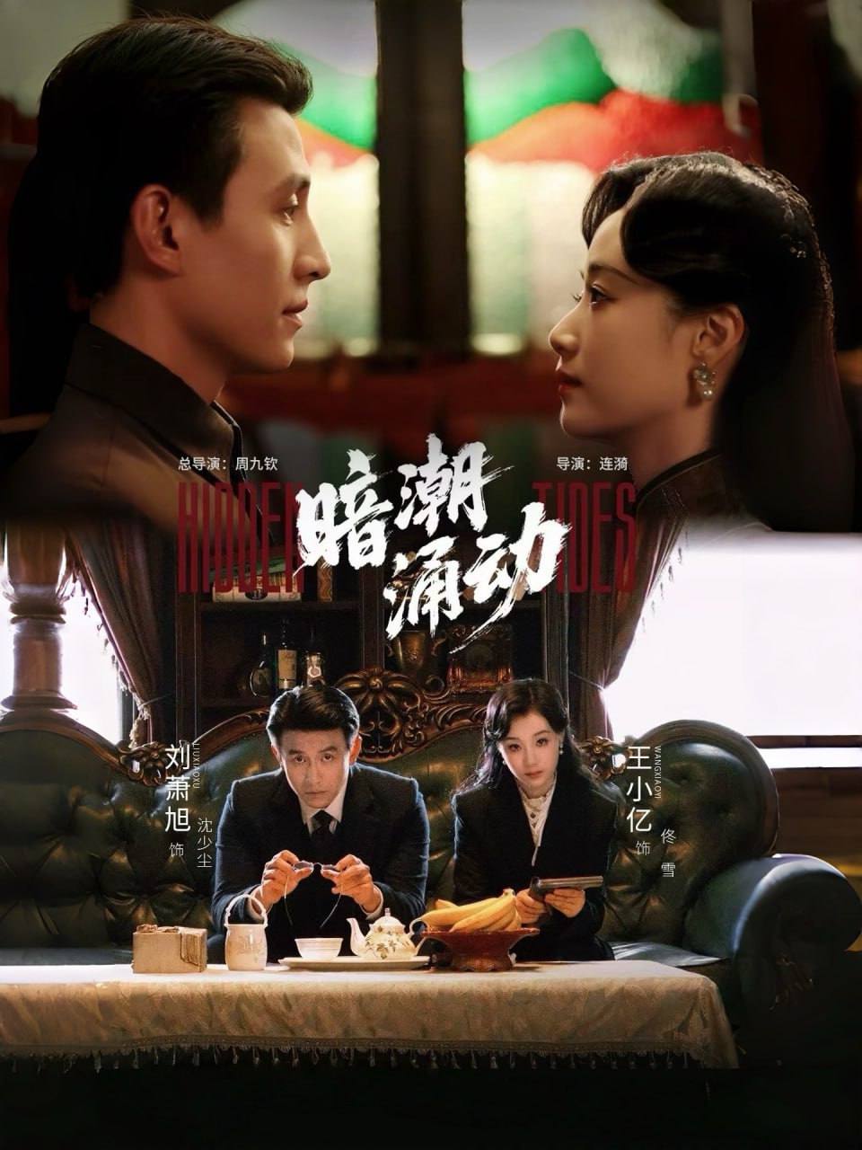 暗潮涌动(大结局)